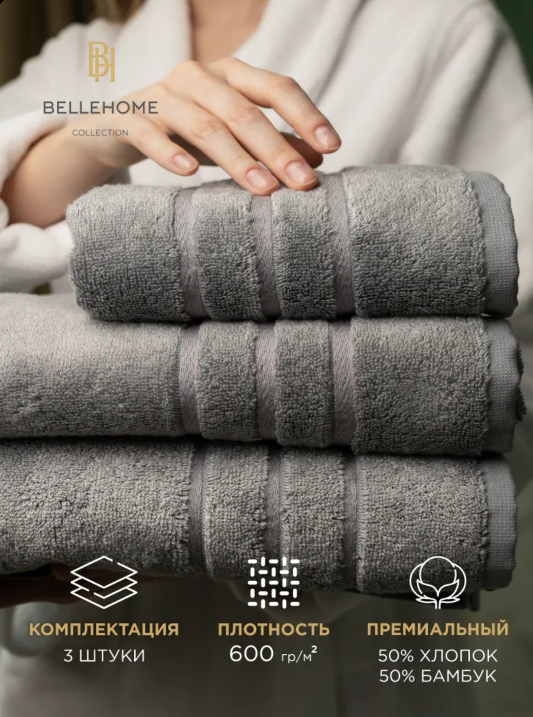 Набор полотенец BELLEHOME 140x70 см, хлопок, бамбуковое волокно, 3 шт,