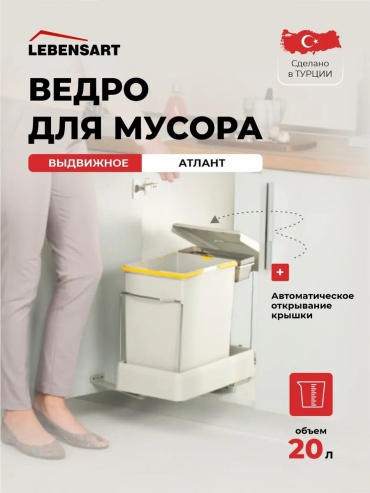 Lebensart Atlant 20 л 20 л