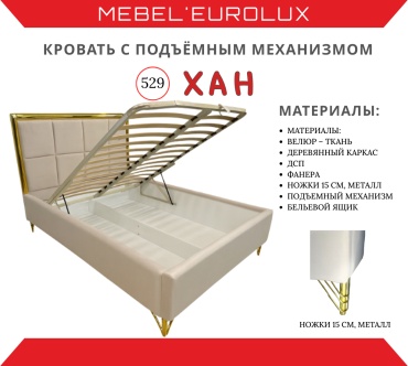 Кровать Eurolux Хан 529 односпальная, 120x200 см (без матраса, подъёмный механизм) бежевый