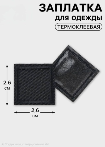 Заплатка Арт Узор 4327340 1 шт