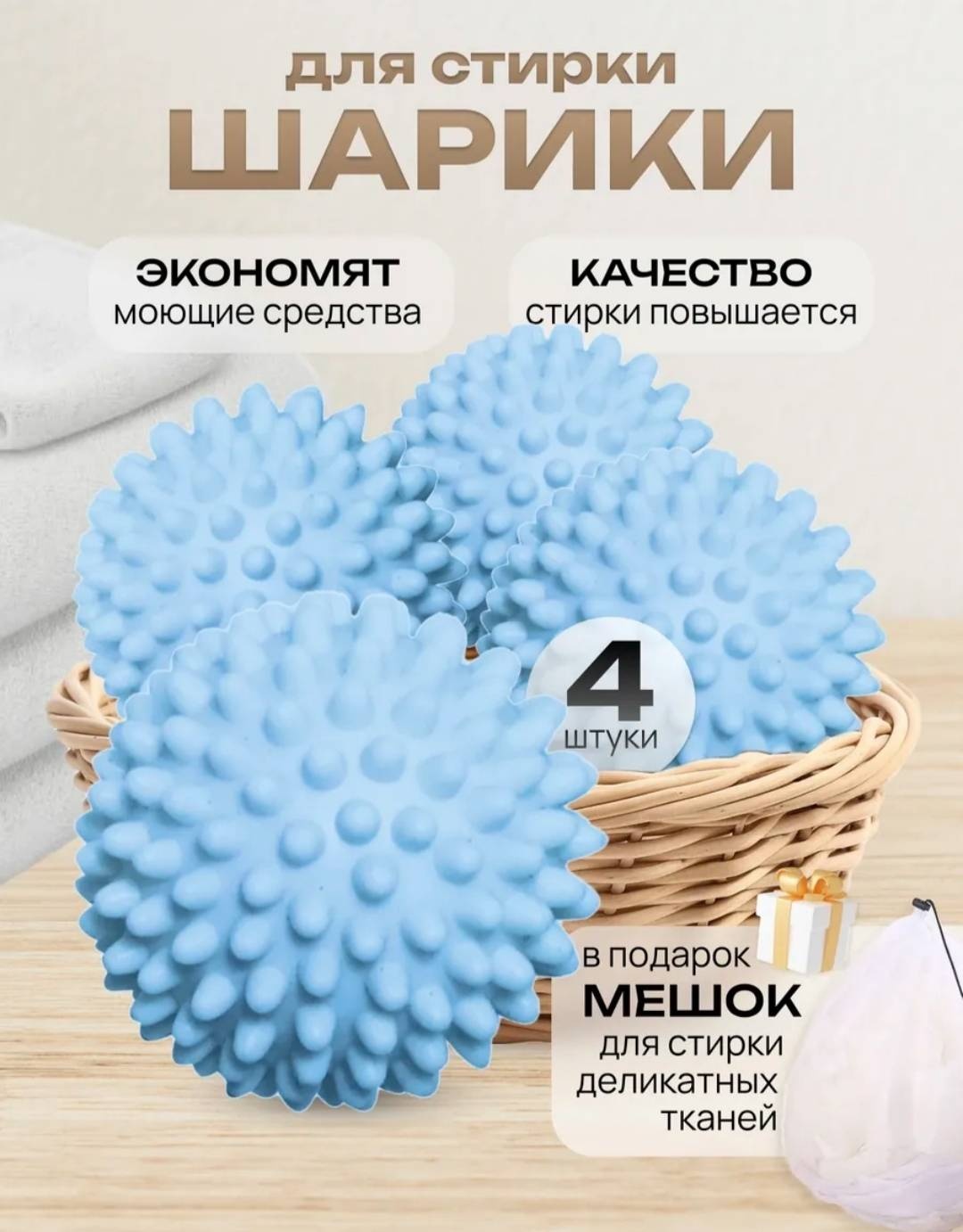 Шар для стирки