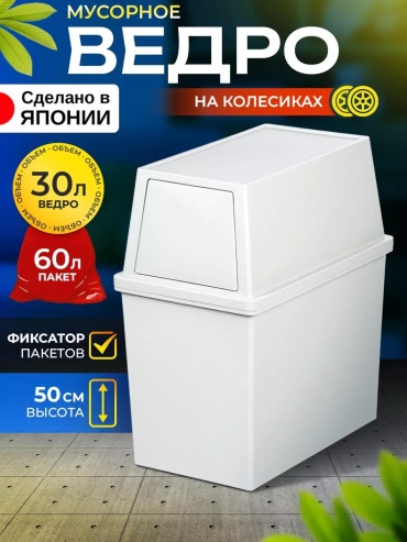 Мусорное ведро HEIWA с крышкой 143777447 30 л