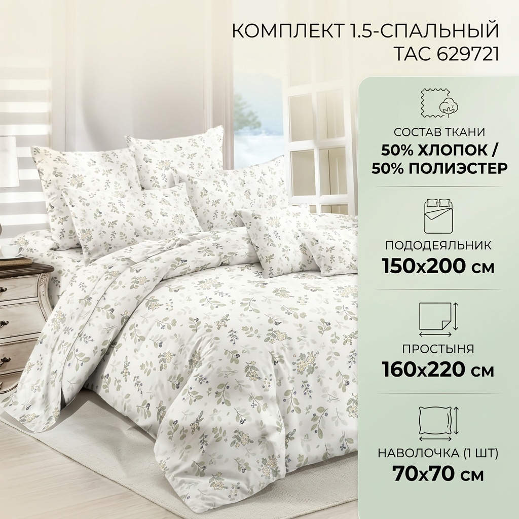 Комплект TAC Ease 1.5-спальный хлопок, полиэстер, 1 наволочка: 70x70 см