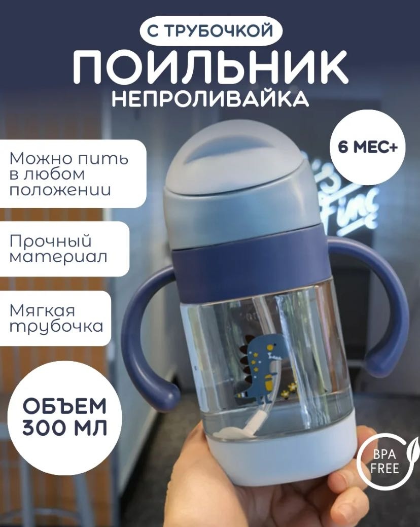 Поильник-непроливайка Mello, 300 мл, синий