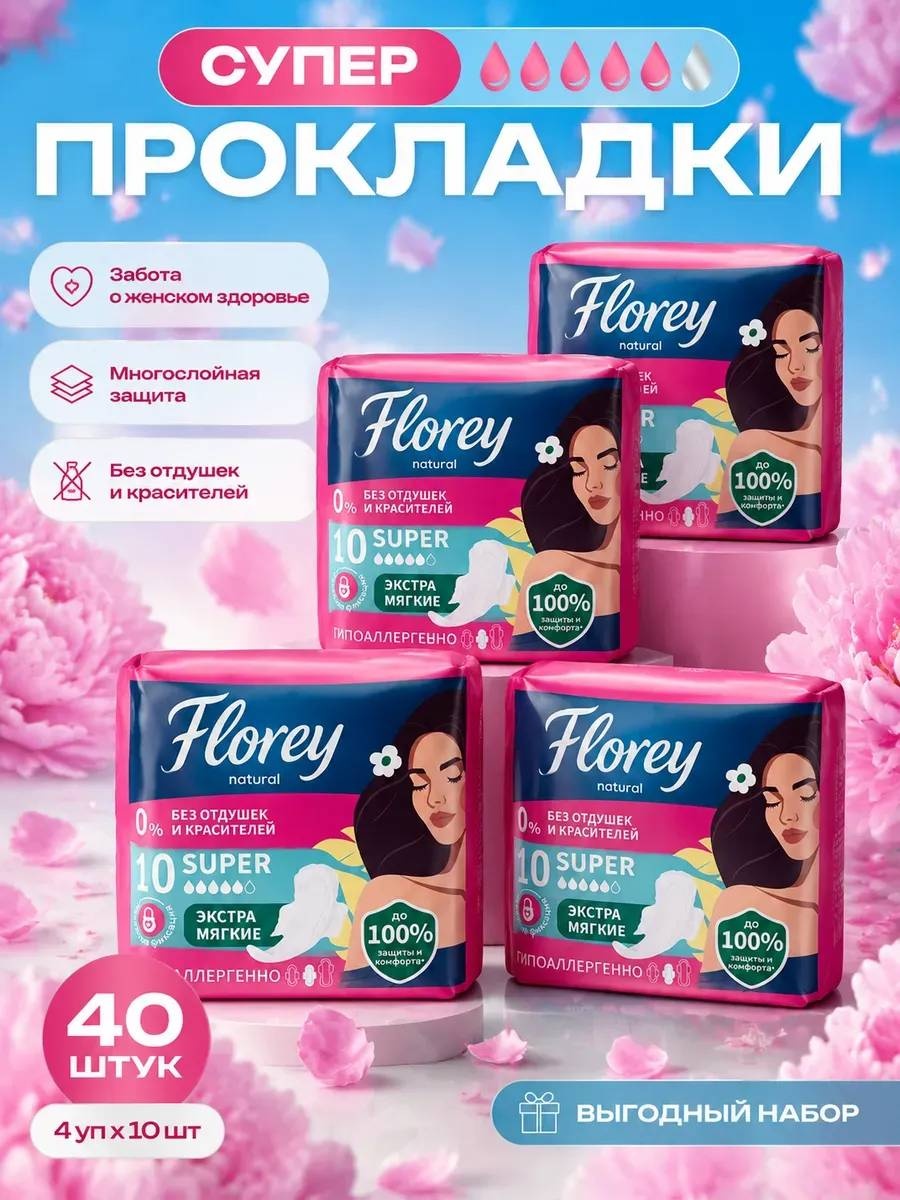 Florey прокладки женские GIRL NATURAL SUPER 40 шт