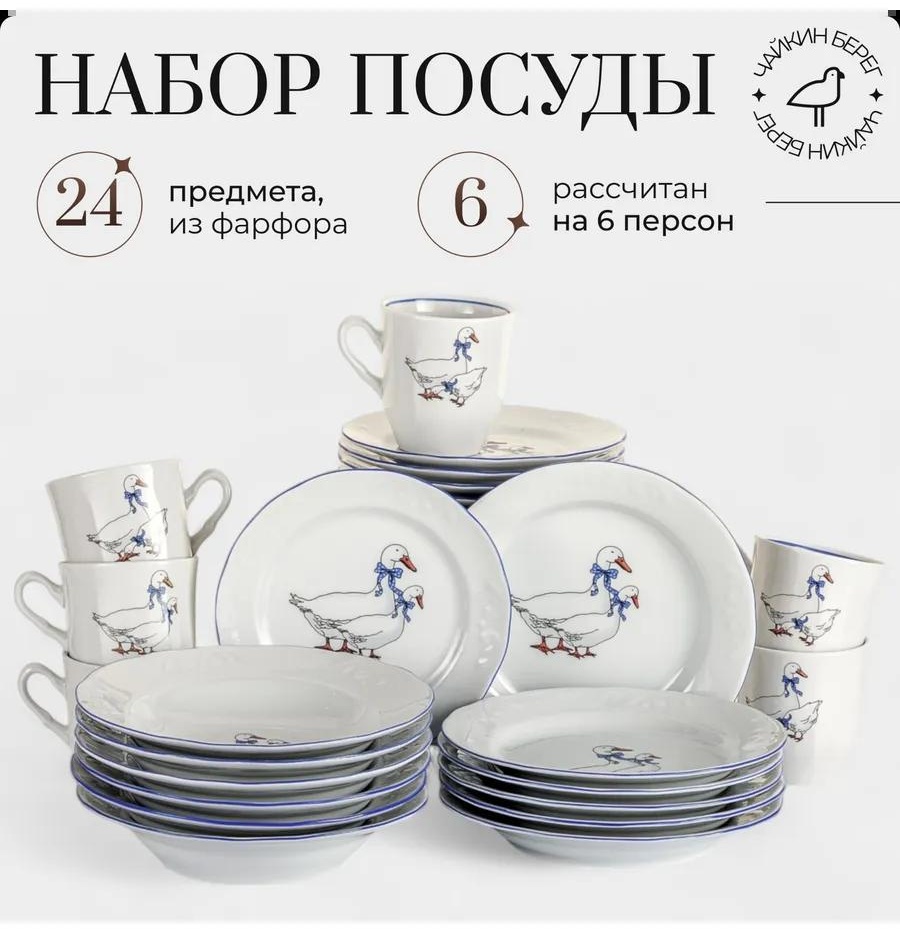 Сервиз на 6 персон LUCCI , предметов: 24, столовый, фарфор, костяной фарфор