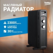 Масляный радиатор BEKO RHO 7323 B черный