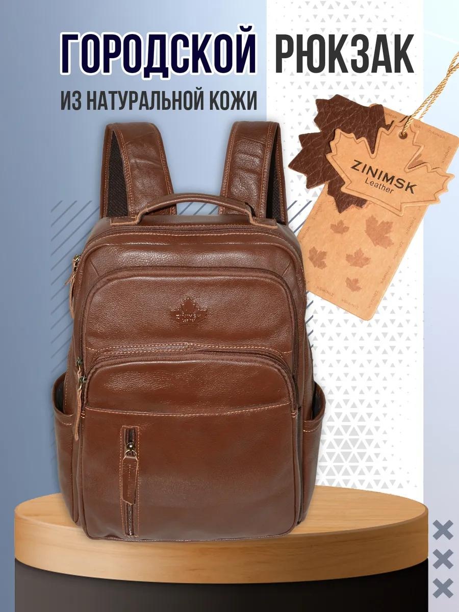 Рюкзак натуральная кожа коричневый