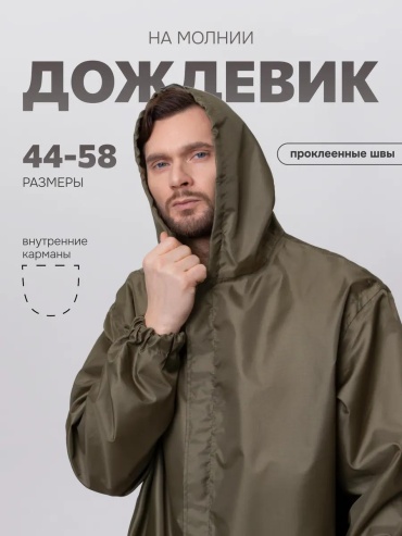 Плащ хаки