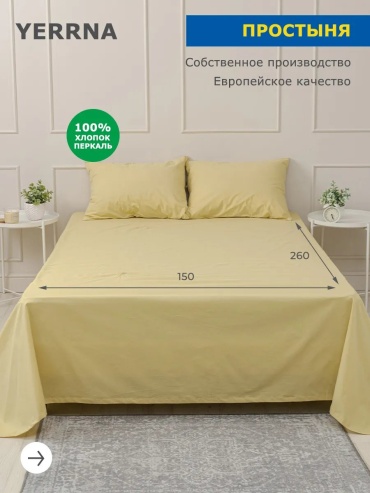 Простыня с наволочками Yerrna Простынь xлопок 100% перкаль 150x260, перкаль