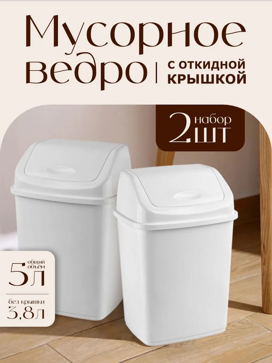 Мусорное ведро с крышкой 238374485 4 л