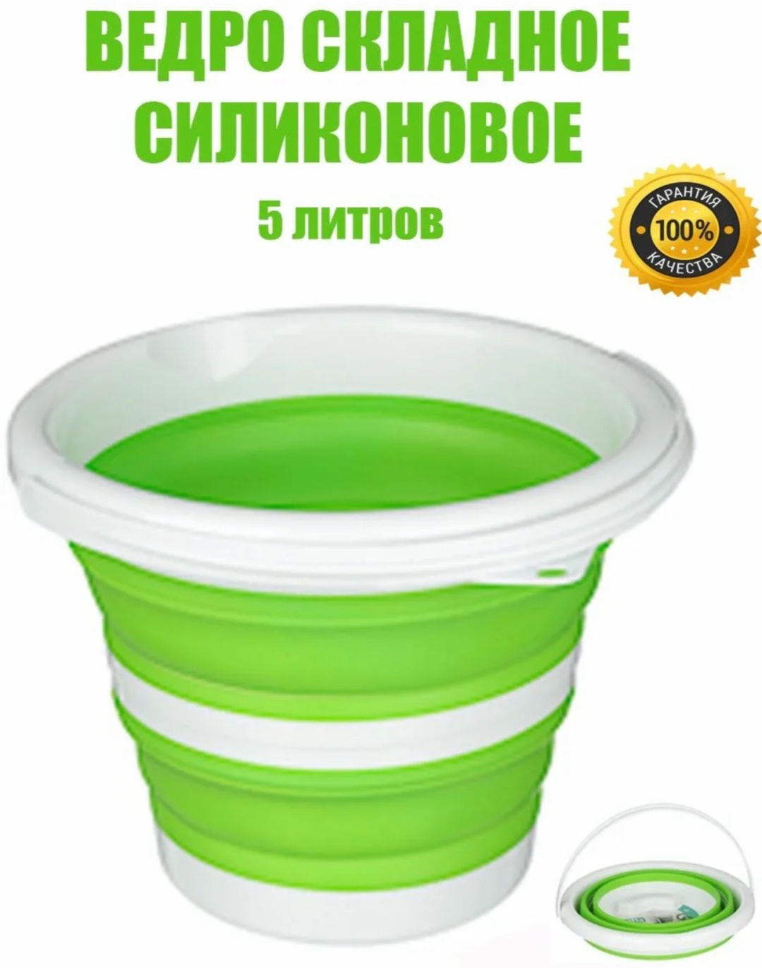 Ведро Складной 5 л