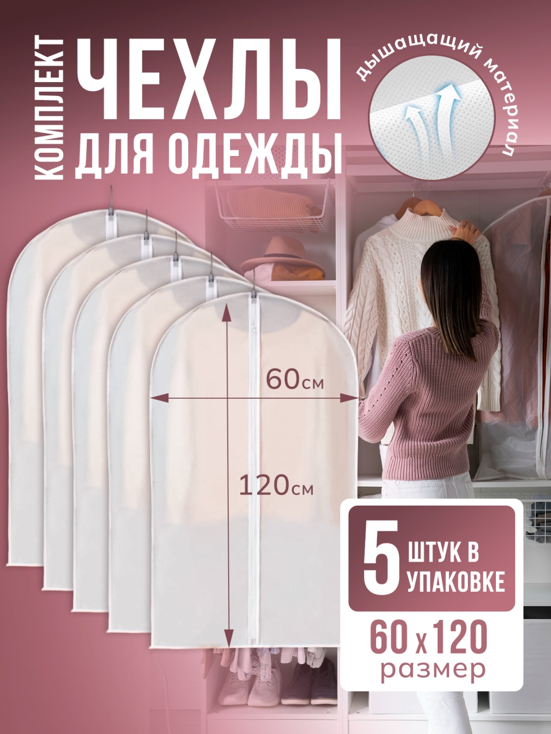 Чехол для верхней одежды Чехол для верхней одежды 60*120, ПВХ
