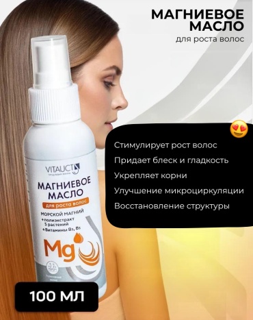 VITAUCT VITAUCT Магниевое масло для роста волос масло 1 шт