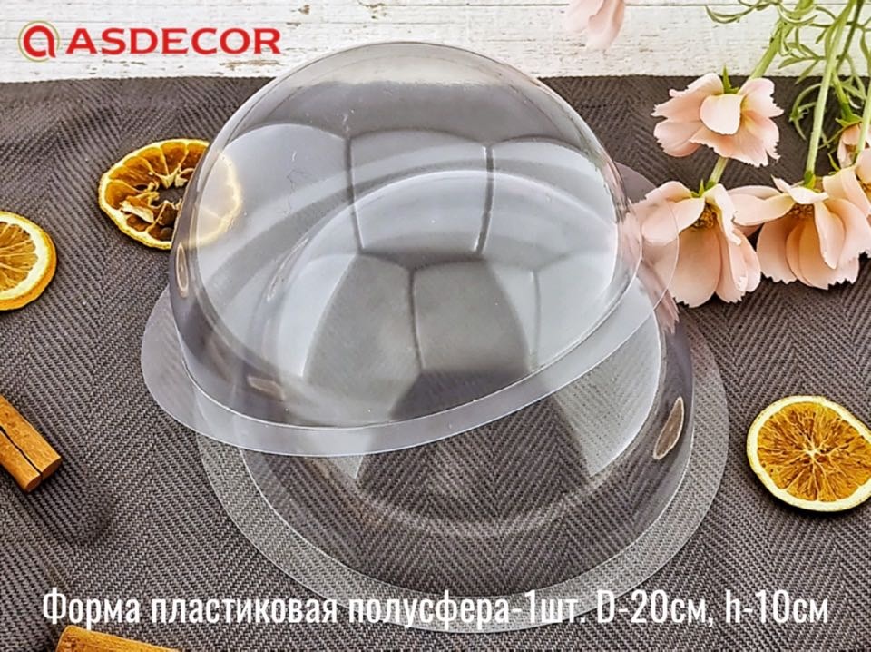 Asdecor для шоколада 51475 форма "Полусфера" для шоколадного торта, пластик
