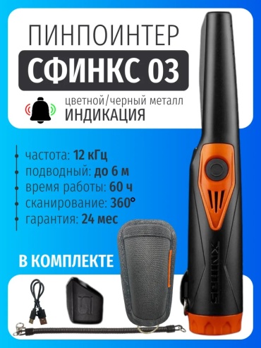 Сфинкс 03