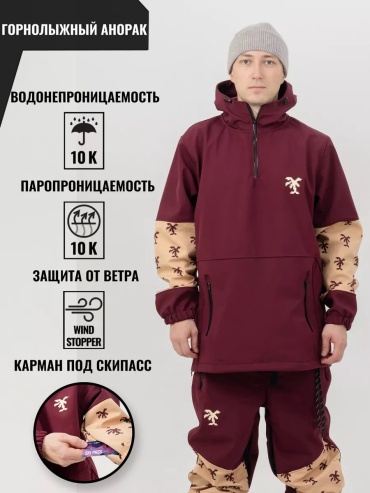 Анорак бежевый