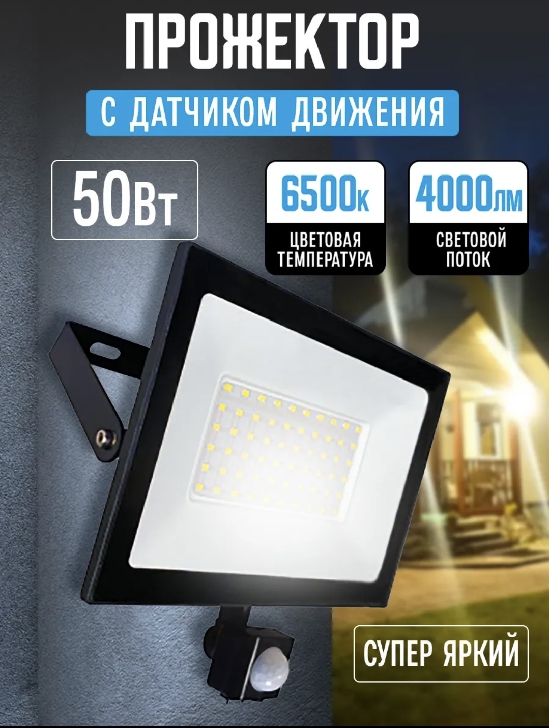 Прожектор на дуге крепления, на штативе SolarBeam 50 Вт, холодный белый