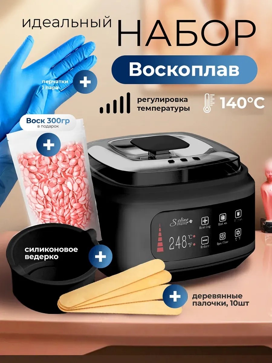 Набор воскоплав, шпатель, перчатки, воск в гранулах