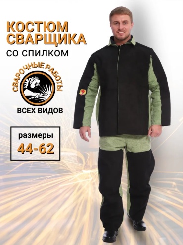 Спецодежда для мужчин Свартекс37 черный