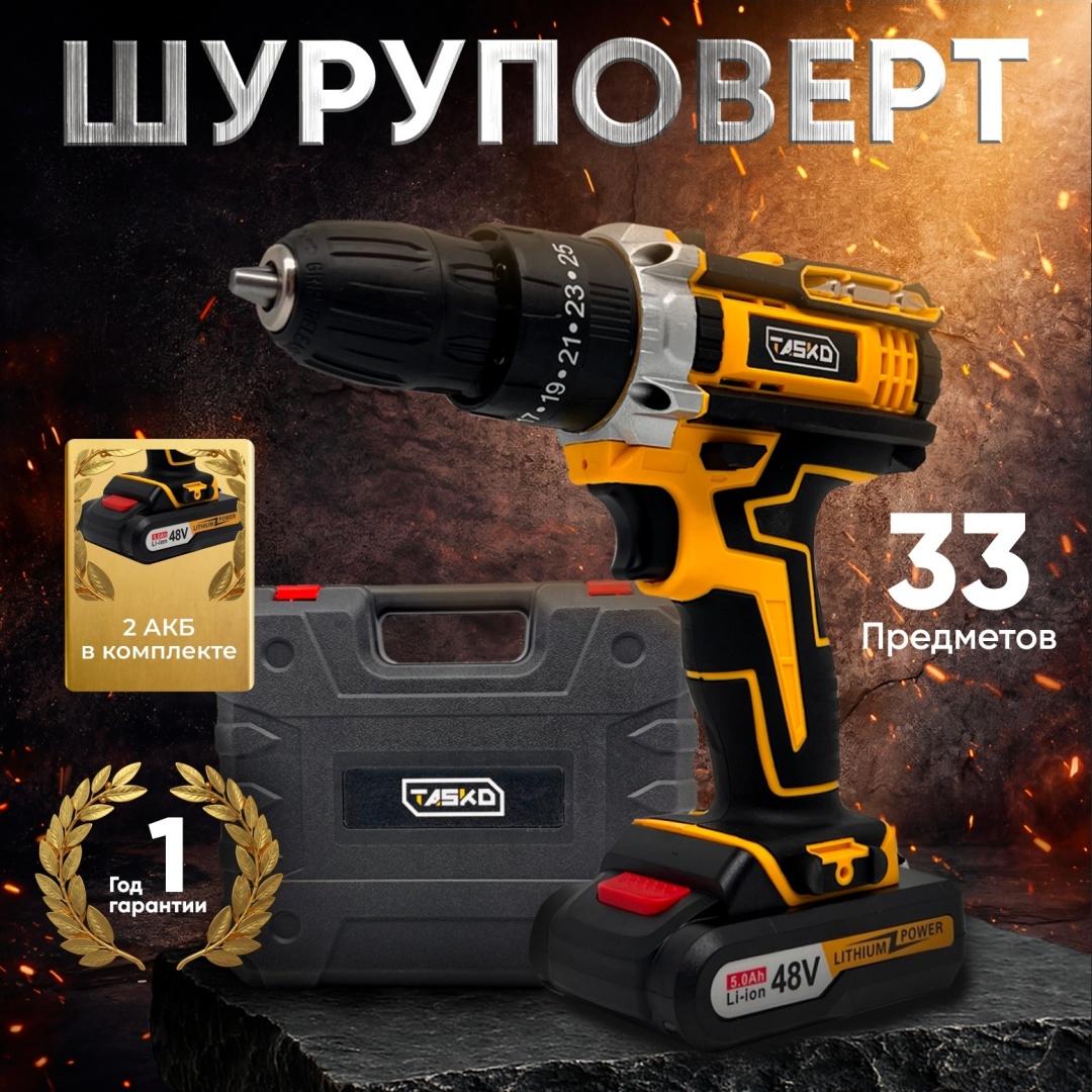 Tasko TSK-48DW — дрель-шуруповёрт аккумуляторный 48В