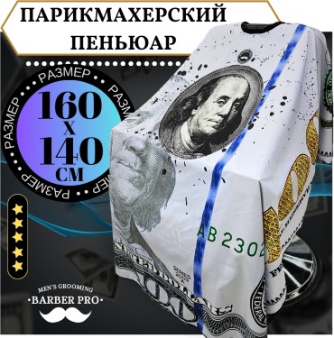 Barber Bro пеньюар мультиколор