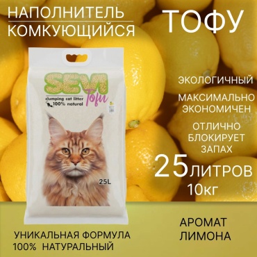 SEVI Tofu Лимон комкующийся 25 л