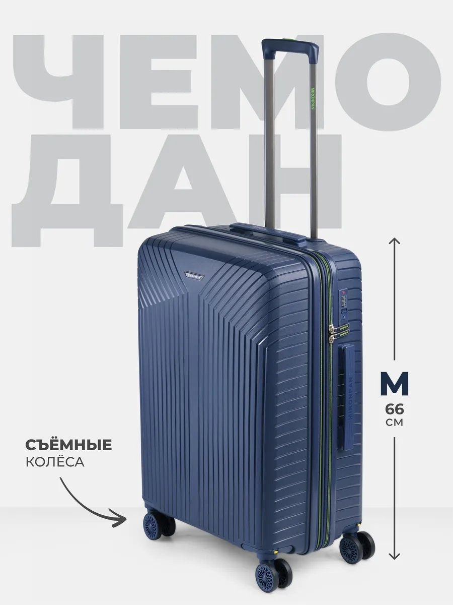 Чемодан MIRONPAN 262601354 полипропилен 83 л темно-синий