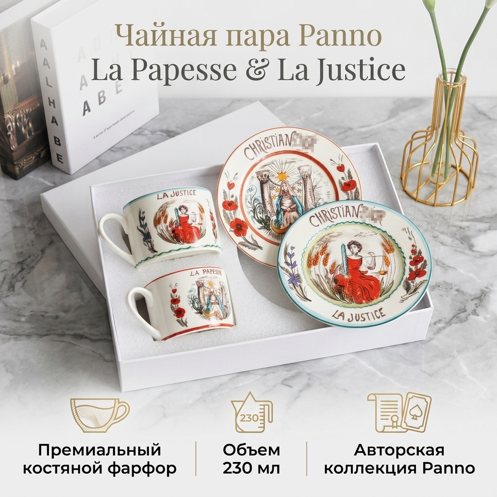 Чайная пара Panno La Papesse & La Justice, 230 мл, фарфор, костяной фарфор, 2 шт.