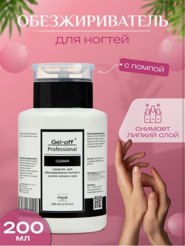 Gel-off 200 обезжириватель 200 мл