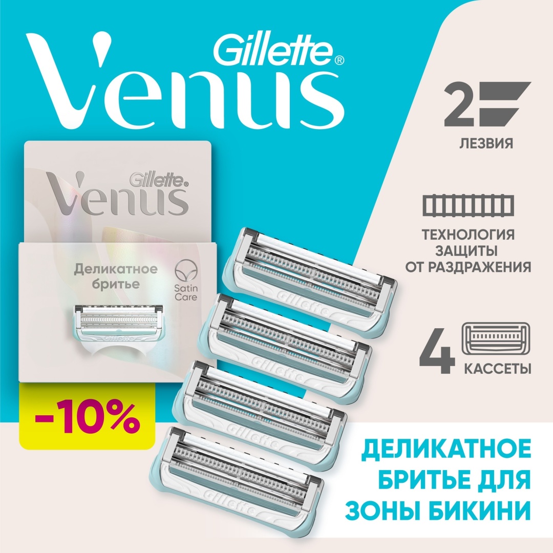 Gillette Venus Satin Care сменные кассеты 4 шт
