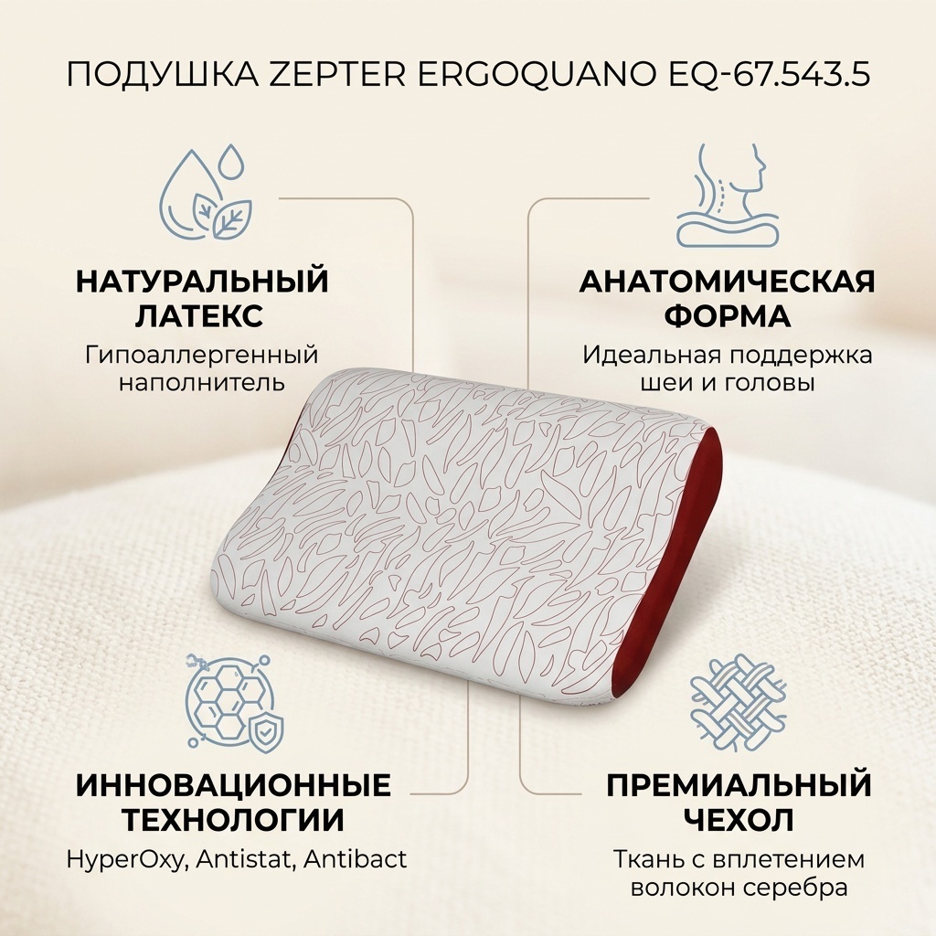 Ортопедическая подушка Zepter 40x65 см, латекс