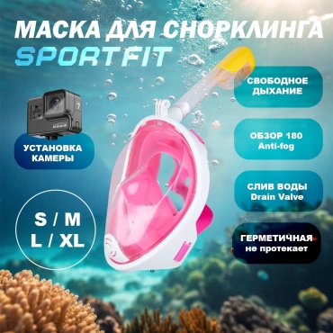 для снорклинга Sport Fit L/XL Розовый