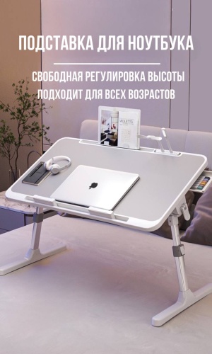Столик для ноутбука МДФ 56x32x36 см