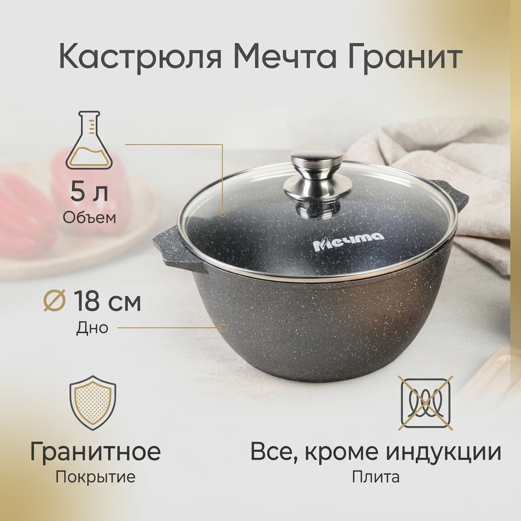 Кастрюля 5 л, Мечта Гранит 5305139 сталь