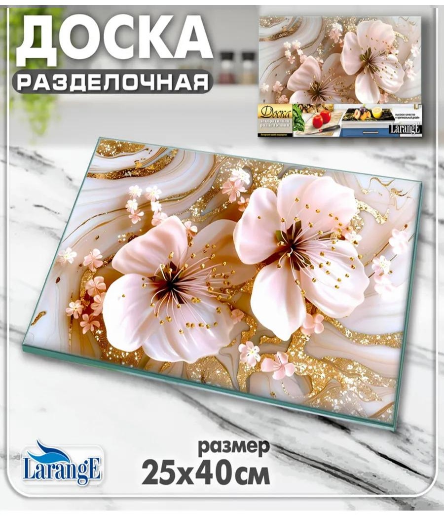 Разделочная доска 134-470 1 шт, закаленное стекло