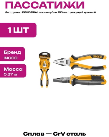 Плоскогубцы 525674538, 180 мм