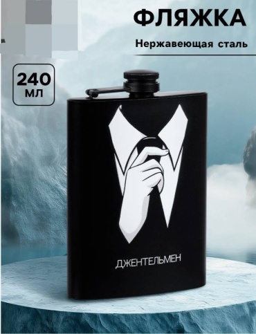 Фляга Мастер К Джентельмен 10100865 1 шт