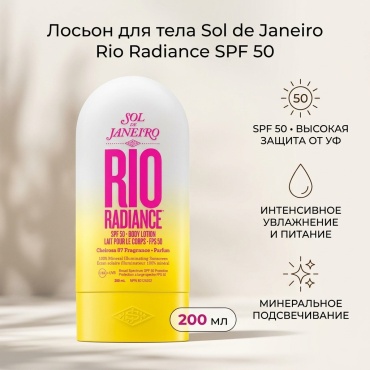 Sol de Janeiro Rio Radiance SPF50 лосьон для тела 200 мл