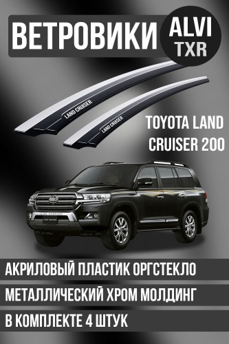 TXR TYLC200TXR для Toyota Land Cruiser 2007-2021