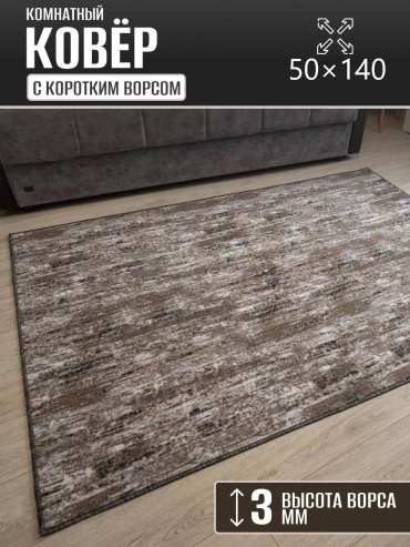 Декоративный коврик Carpet Kingdom 50x140 см, безворсовый, Россия