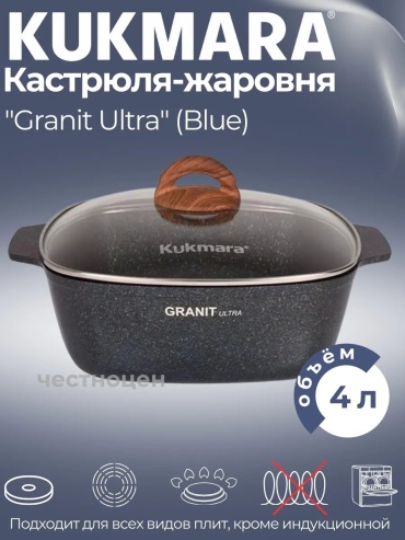 Жаровня Kukmara 4 л, алюминий
