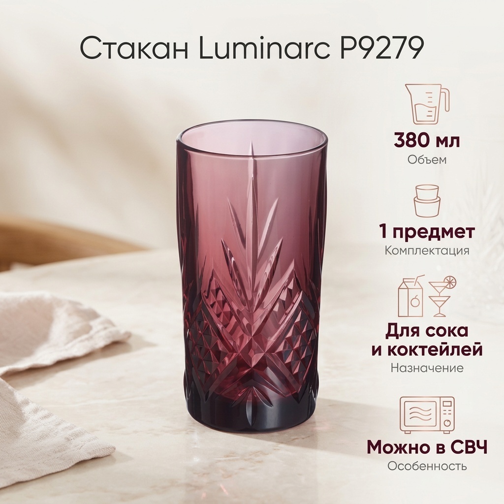 Стакан Luminarc 380 мл, стекло, 1 шт