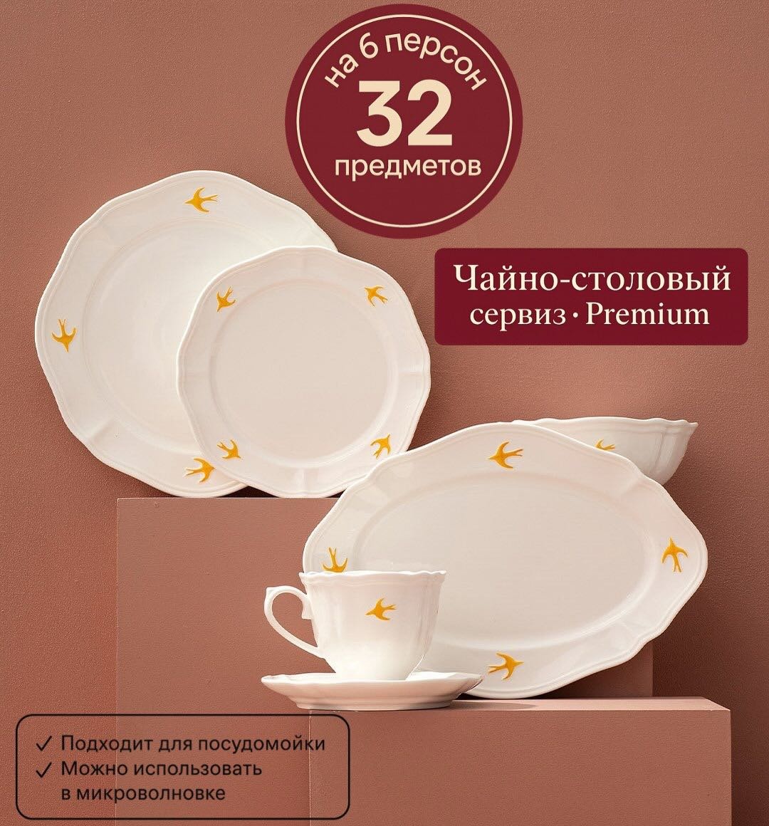 Сервиз на 6 персон ALEM , предметов: 32, чайно-столовый, фарфор