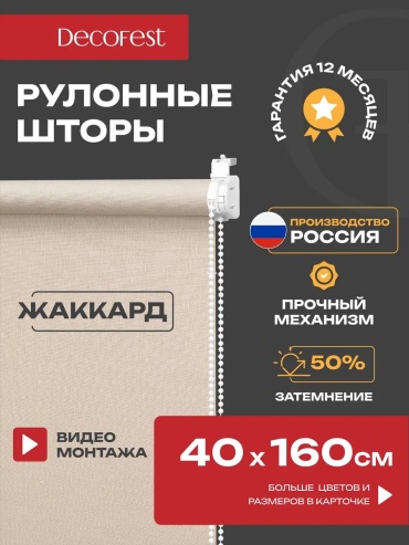 Decofest 17285961 бежевый 40x160 см