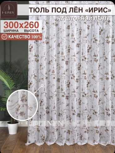Тюль Home Textile 300x260 см 1 шт, лен, коричневый, светло - коричневый