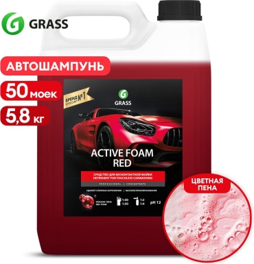 GRASSAN активная пена 800002 Active Foam Red 5 л
