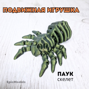Фигурка Epic Models Скелет паука подвижный 9 см 1 шт