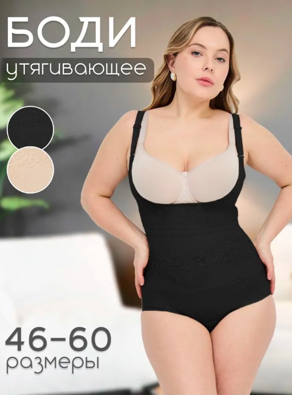 Утягивающее боди черный