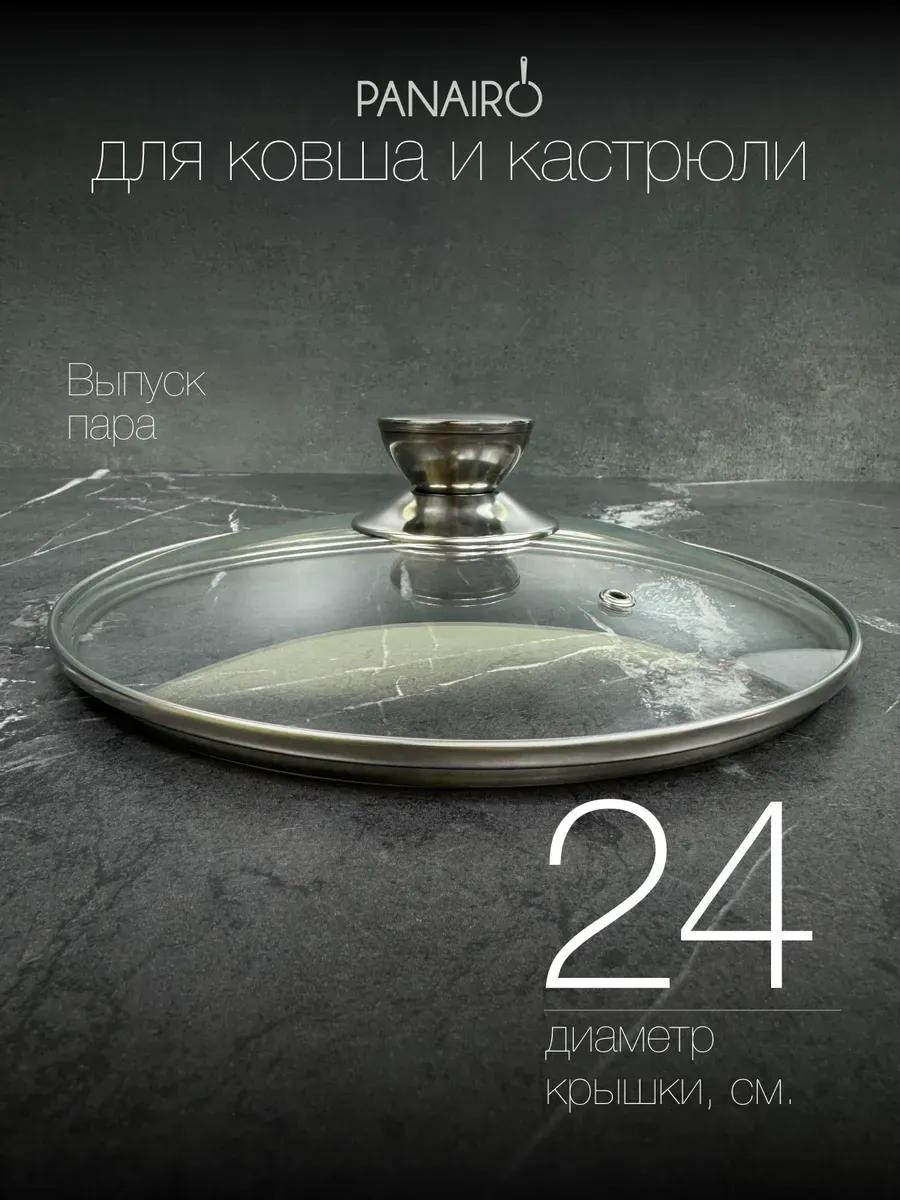 Крышка для сковороды 24 см, нержавеющая сталь
